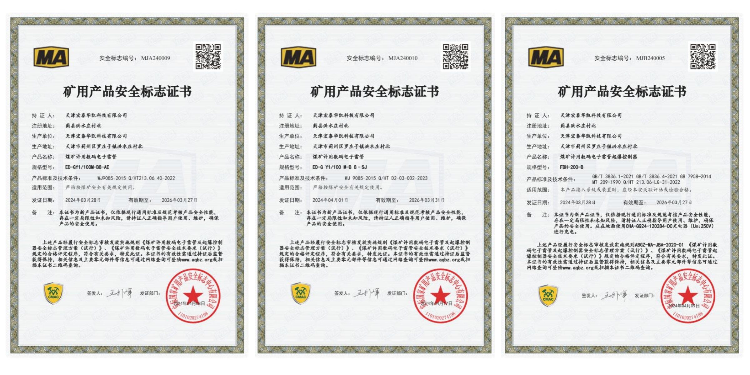 喜報!天津宏泰公司三項(xiàng)產(chǎn)品取得礦用產(chǎn)品安全標(biāo)志證書 喜報!天津宏泰公司三項(xiàng)產(chǎn)品取得礦用產(chǎn)品安全標(biāo)志證書